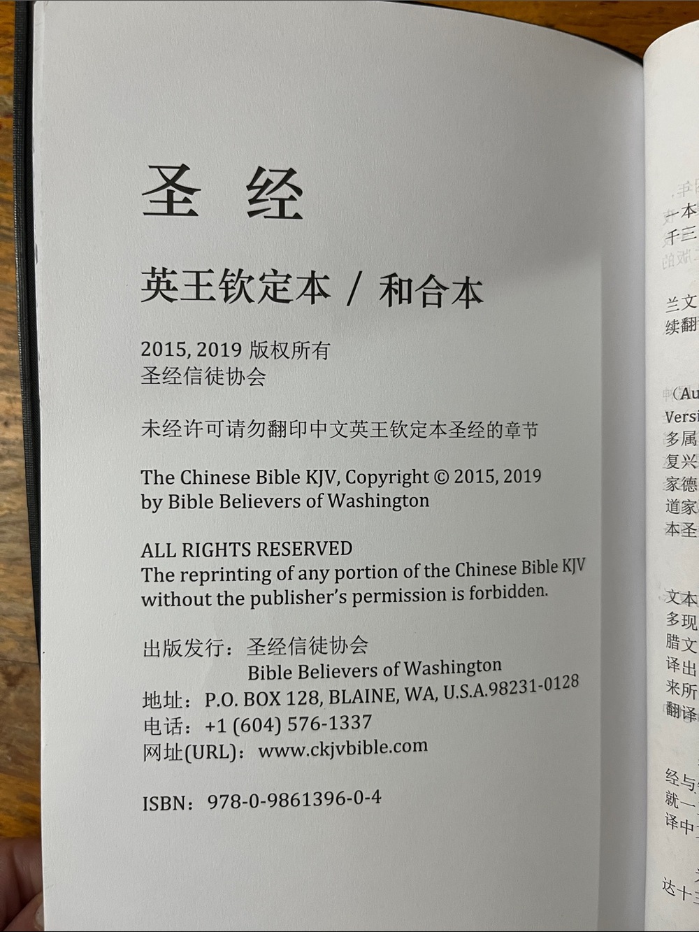 Chinese-English Parallel/Bilingual Bible - Picture 5 of 10
